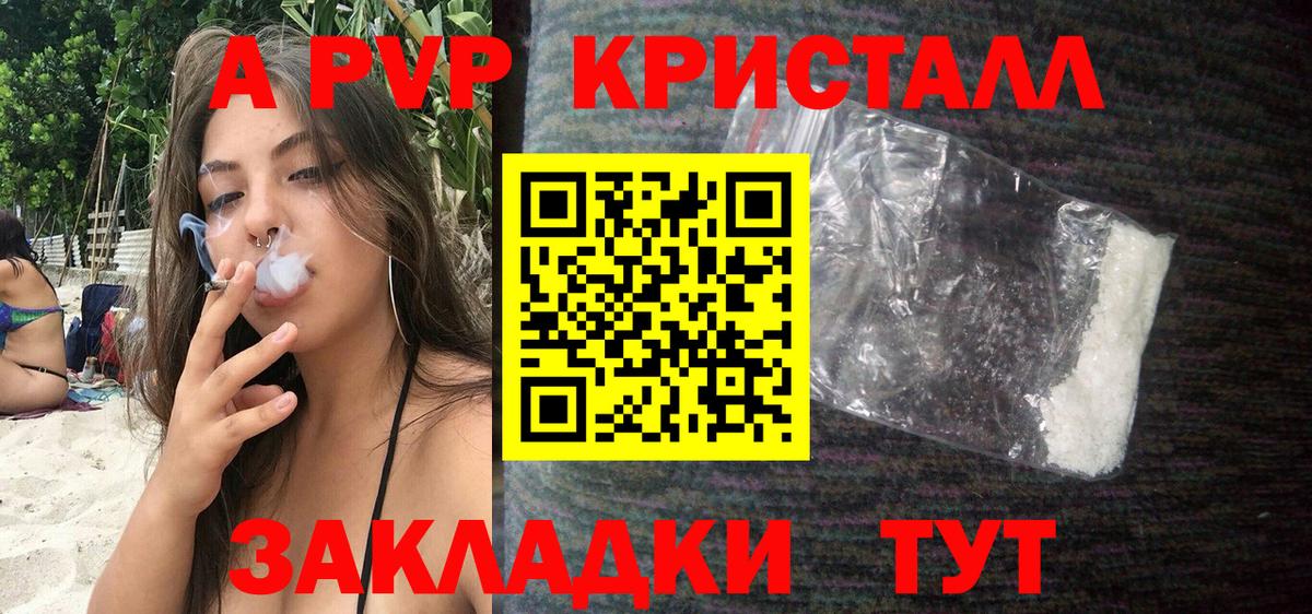 A PVP Crystall  А ПВП  Вход с VPN  Сланцы  А ПВП кристаллы  как найти закладки  A PVP Соль 