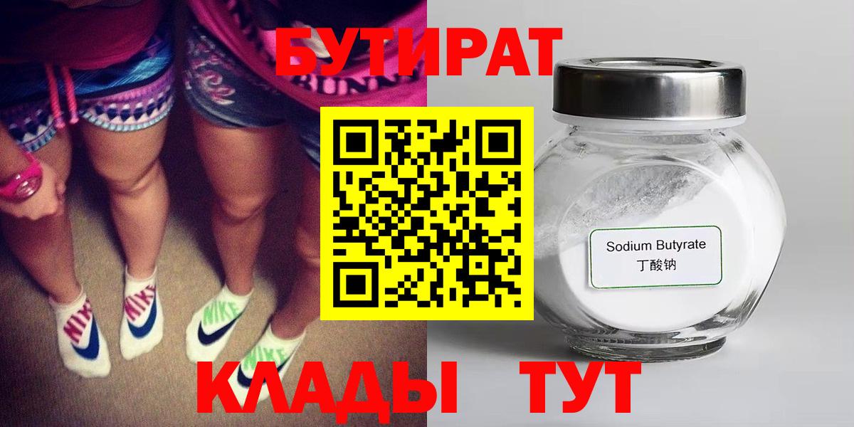 Сланцы  Бутират жидкий экстази  Вход с VPN 