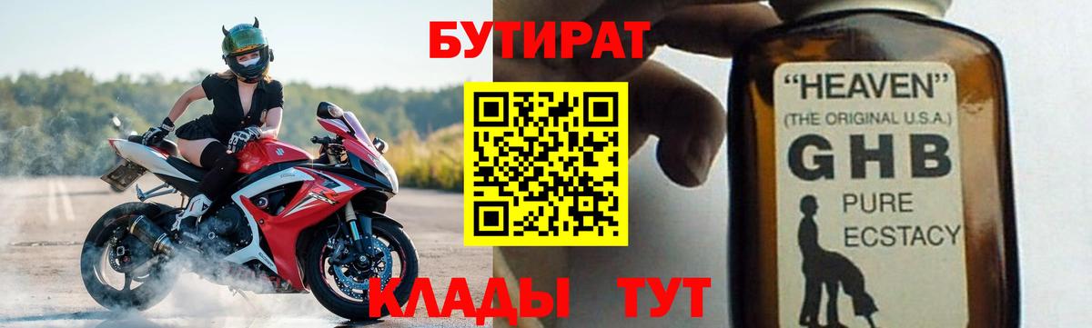 БУТИРАТ 1.4BDO Сланцы
