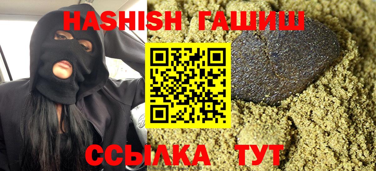 ГАШ hashish Сланцы