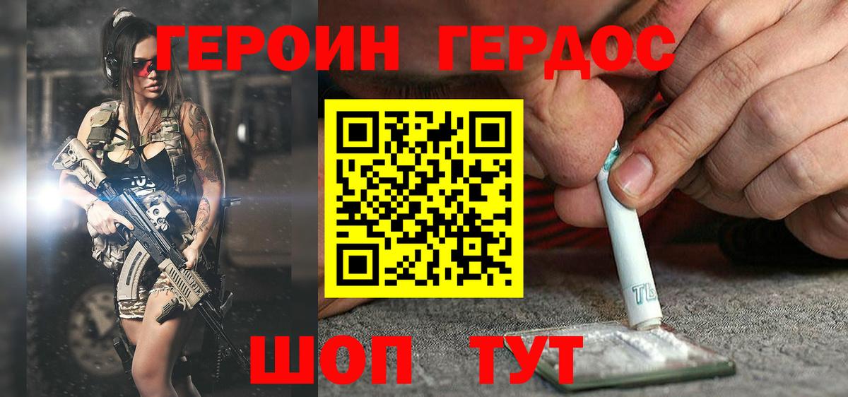 ГЕРОИН Heroin Сланцы