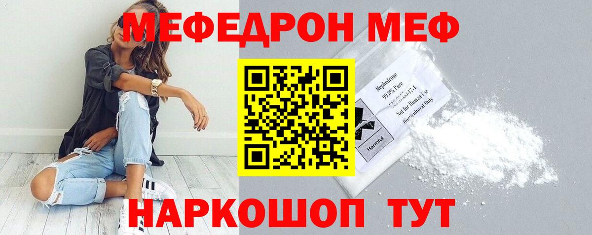 Мефедрон  МЕФ мука  что такое   МЯУ-МЯУ  МЯУ-МЯУ mephedrone  Сланцы  Вход с VPN 