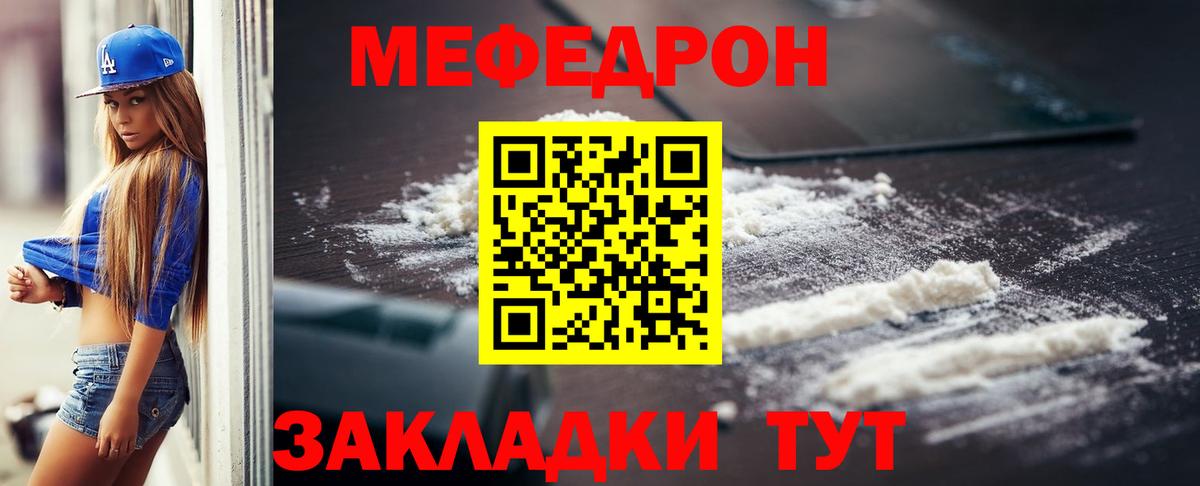 Меф мяу мяу мука Сланцы